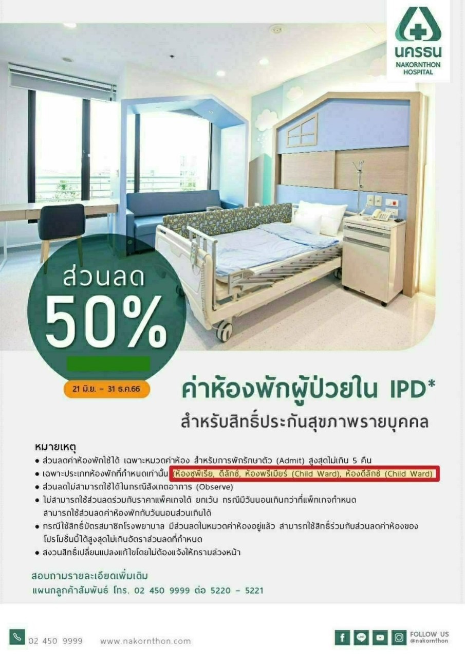 ประกันสุขภาพ ประกันสุขภาพ