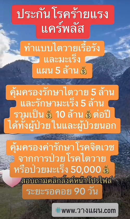 ประกันโรคร้ายแรง ประกันโรคร้ายแรง