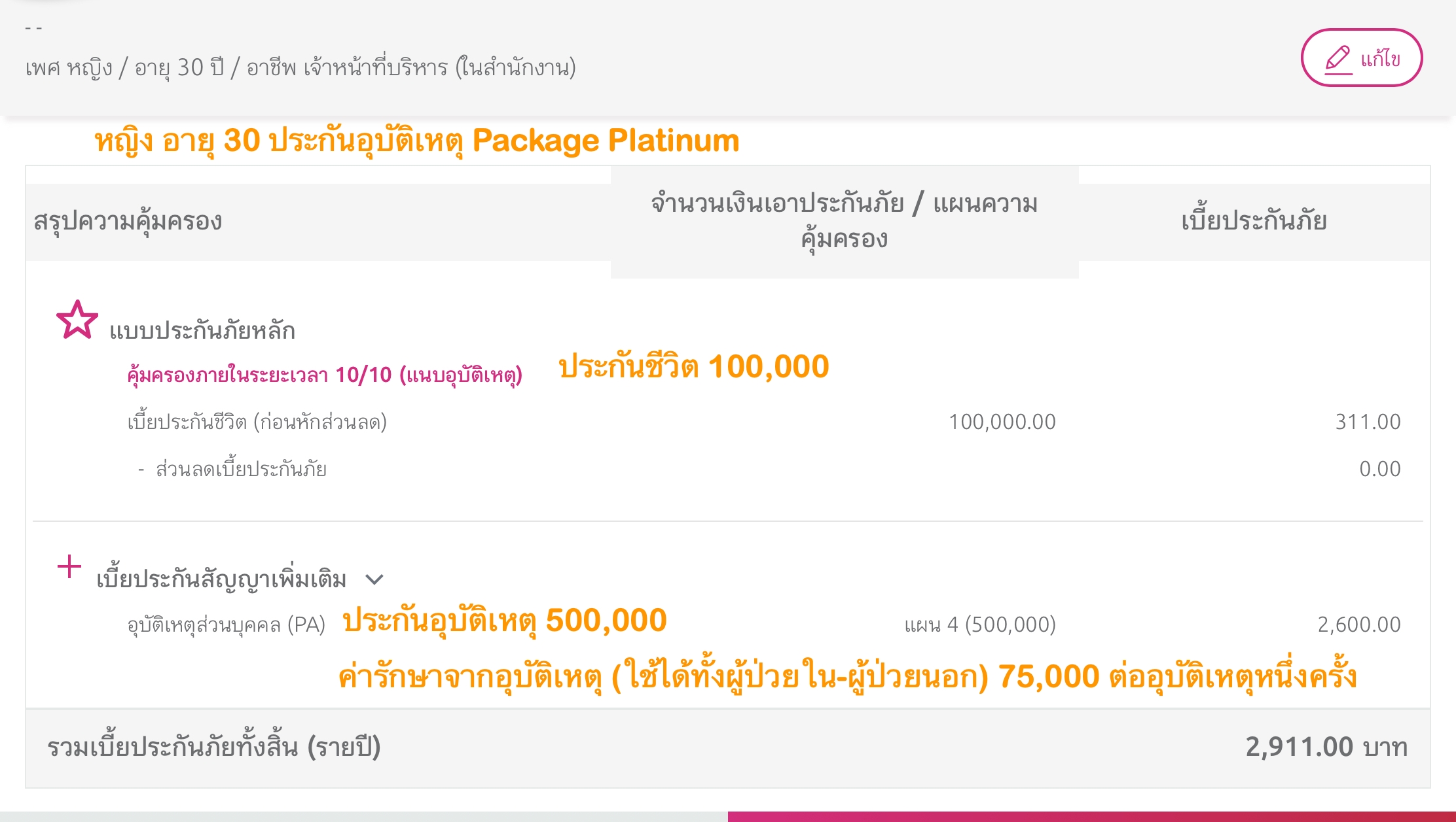 ประกันอุบัติเหตุ ประกันอุบัติเหตุ