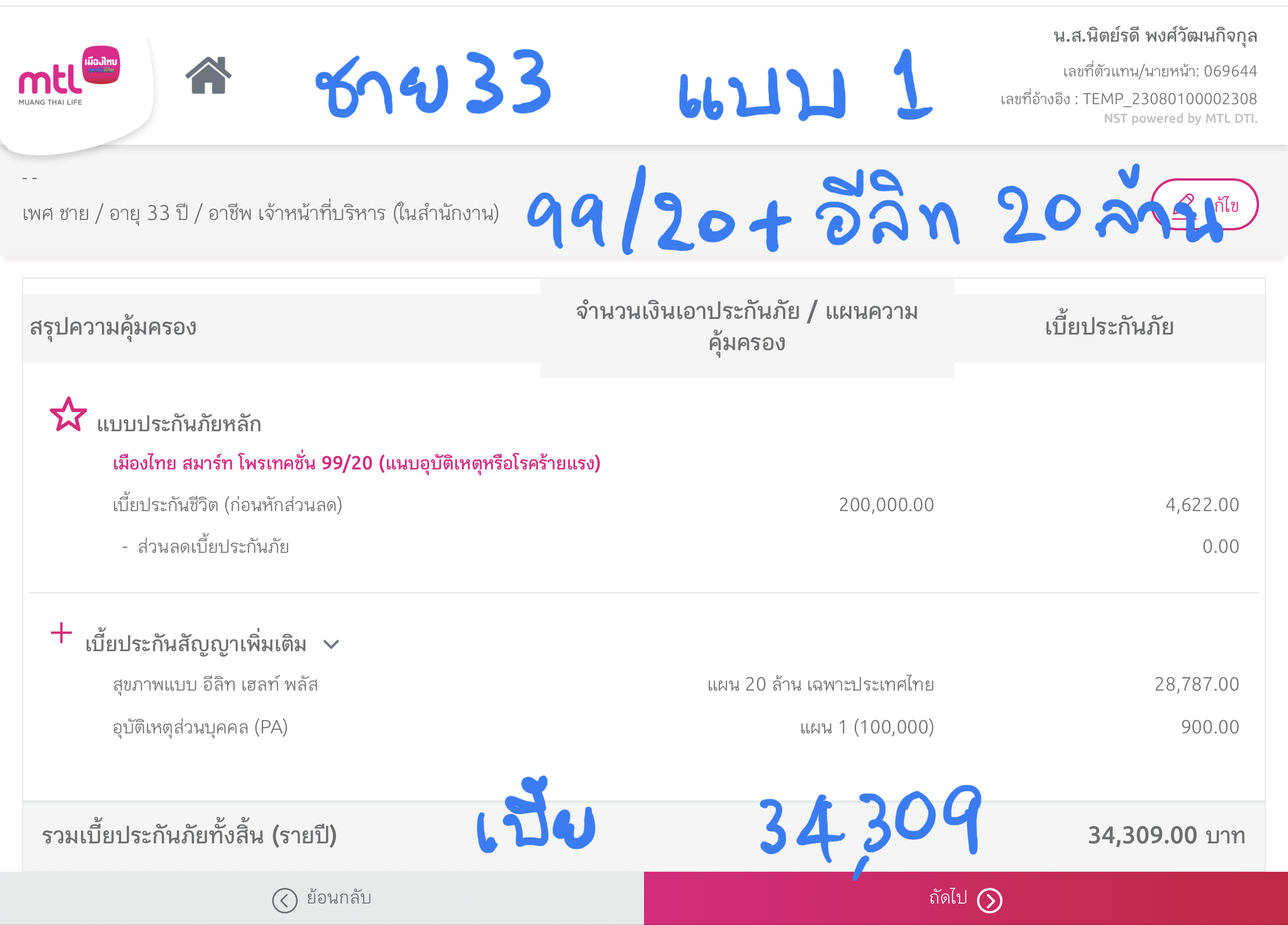 ประกันสุขภาพ