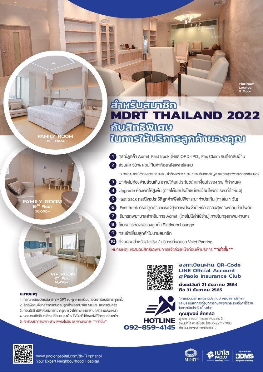 ประกันสุขภาพ