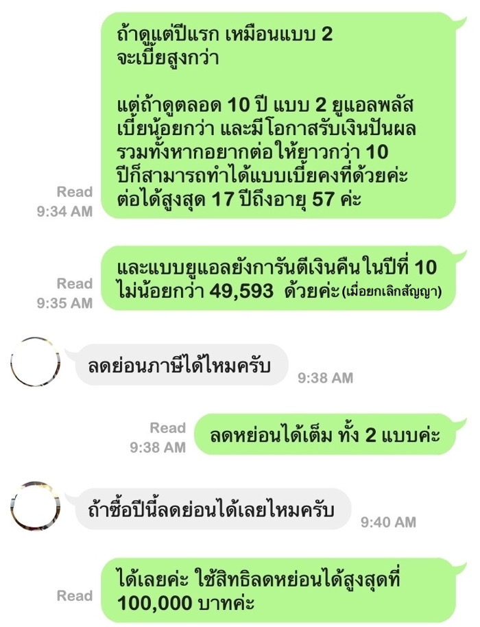 ประกันมรดก ประกันมรดก