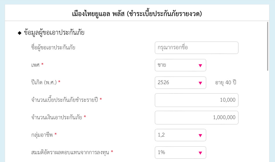 ประกันชีวิต ประกันชีวิต