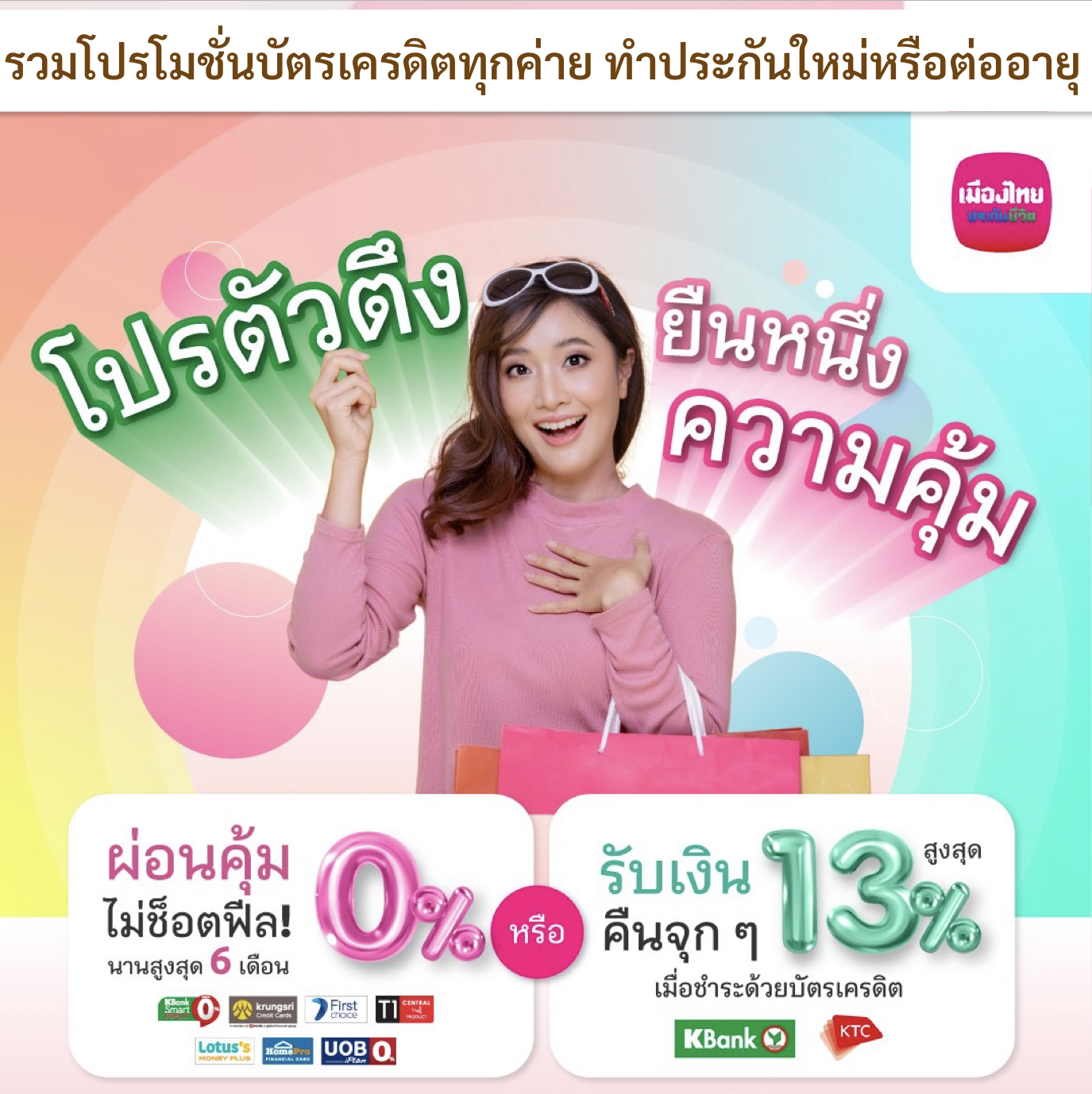 โปรบัตรเครดิต โปรบัตรเครดิต