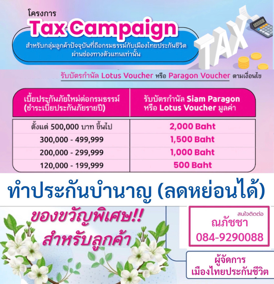 ลดหย่อนภาษี ลดหย่อนภาษี