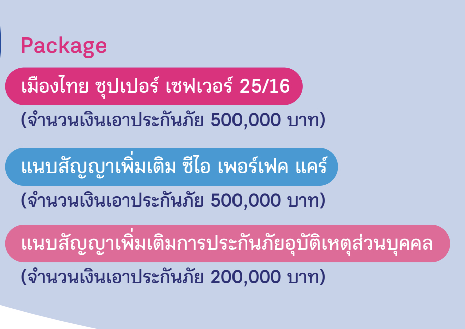ประกันโรคร้าย ประกันโรคร้าย