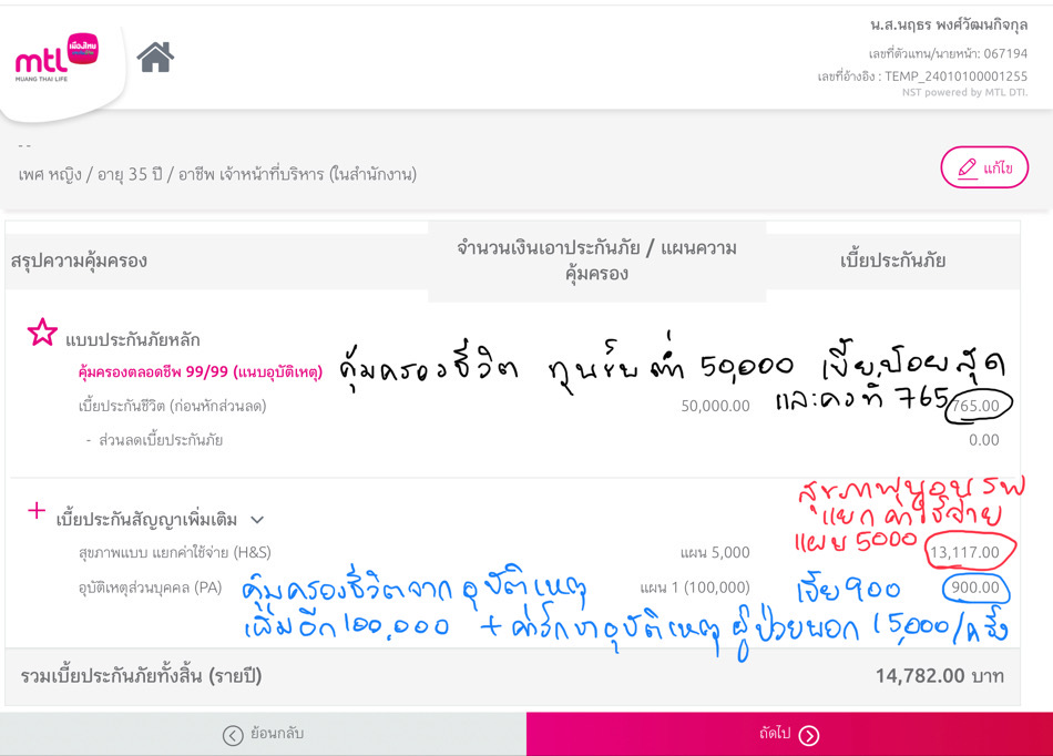 ประกันสุขภาพ ประกันสุขภาพ