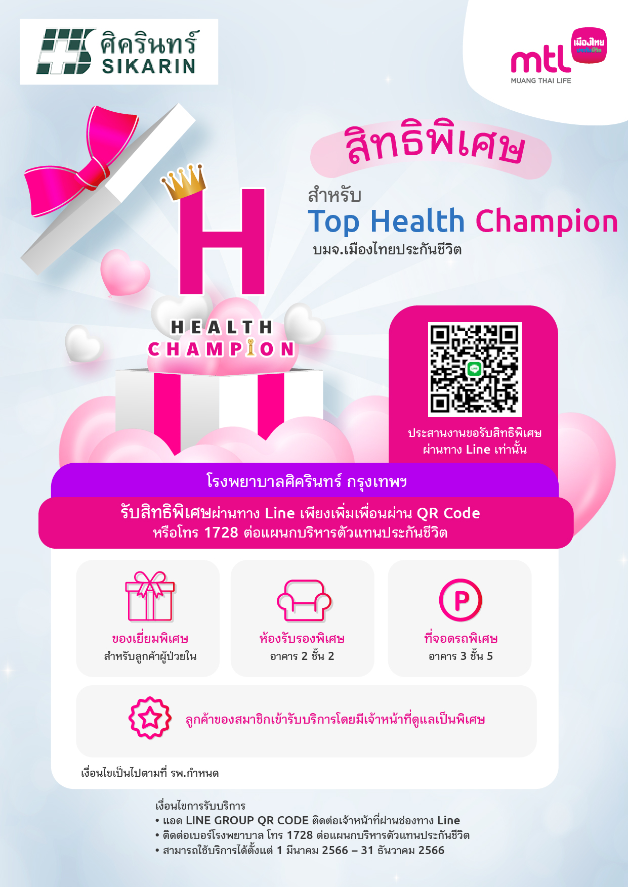 ประกันสุขภาพ ประกันสุขภาพ