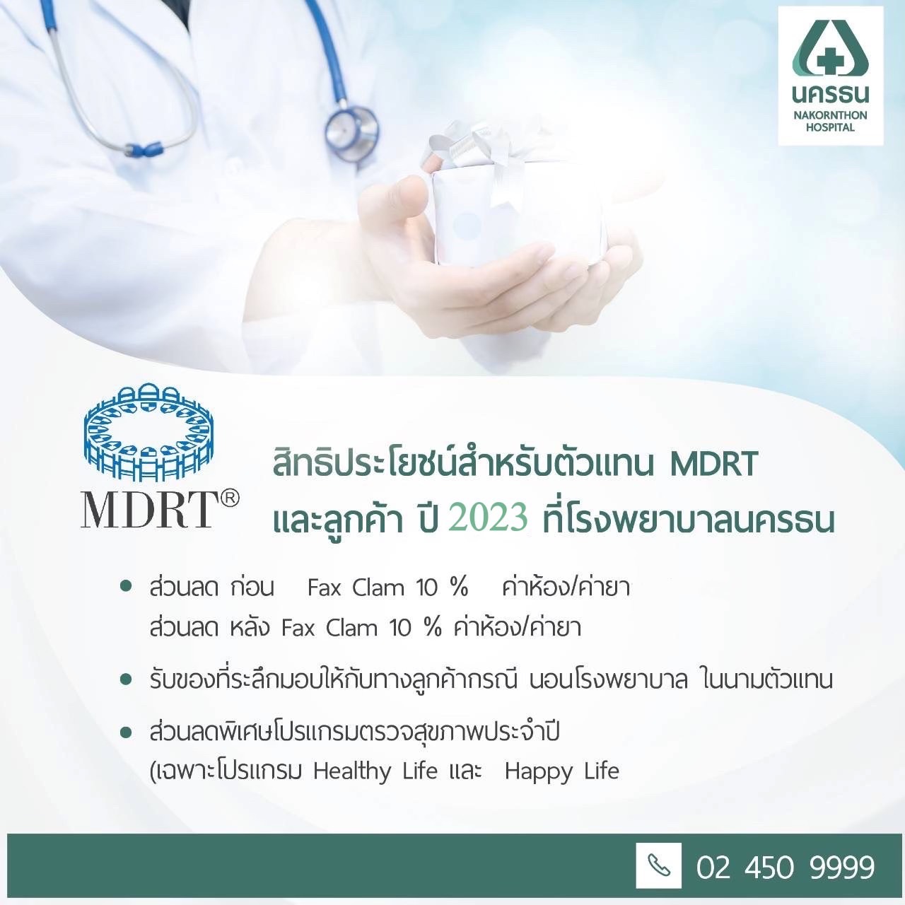 ประกันสุขภาพ ประกันสุขภาพ