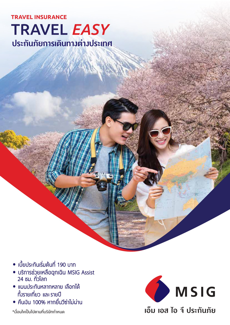 ประกันเดินทาง ประกันเดินทาง