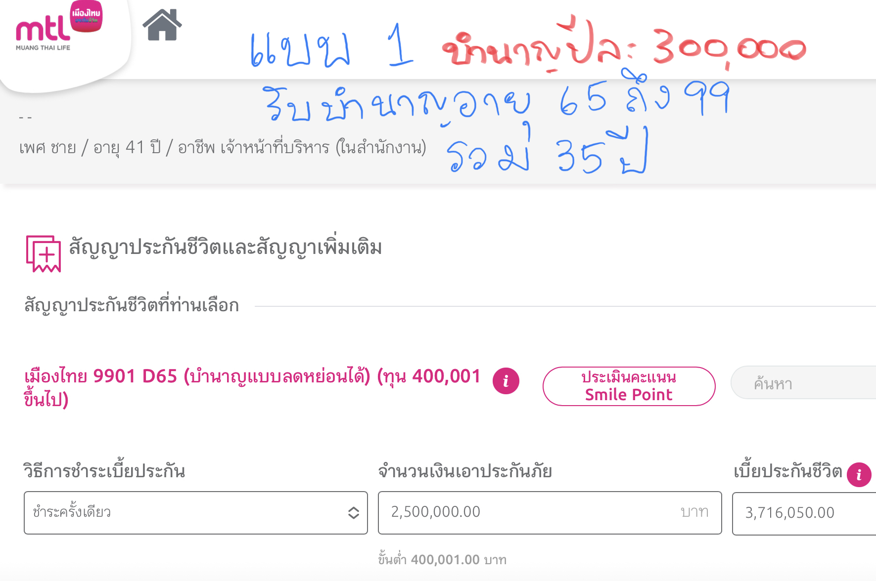 ประกันบำนาญ ประกันบำนาญ