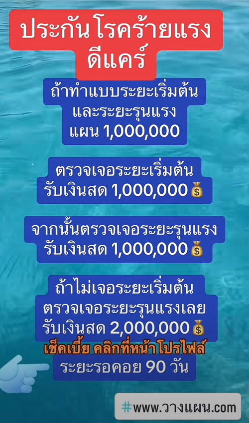 ประกันสุขภาพ