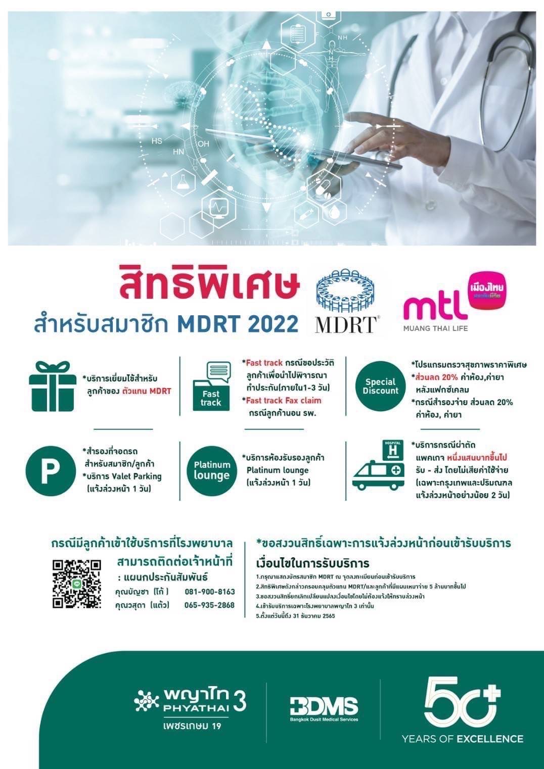 ประกันสุขภาพ