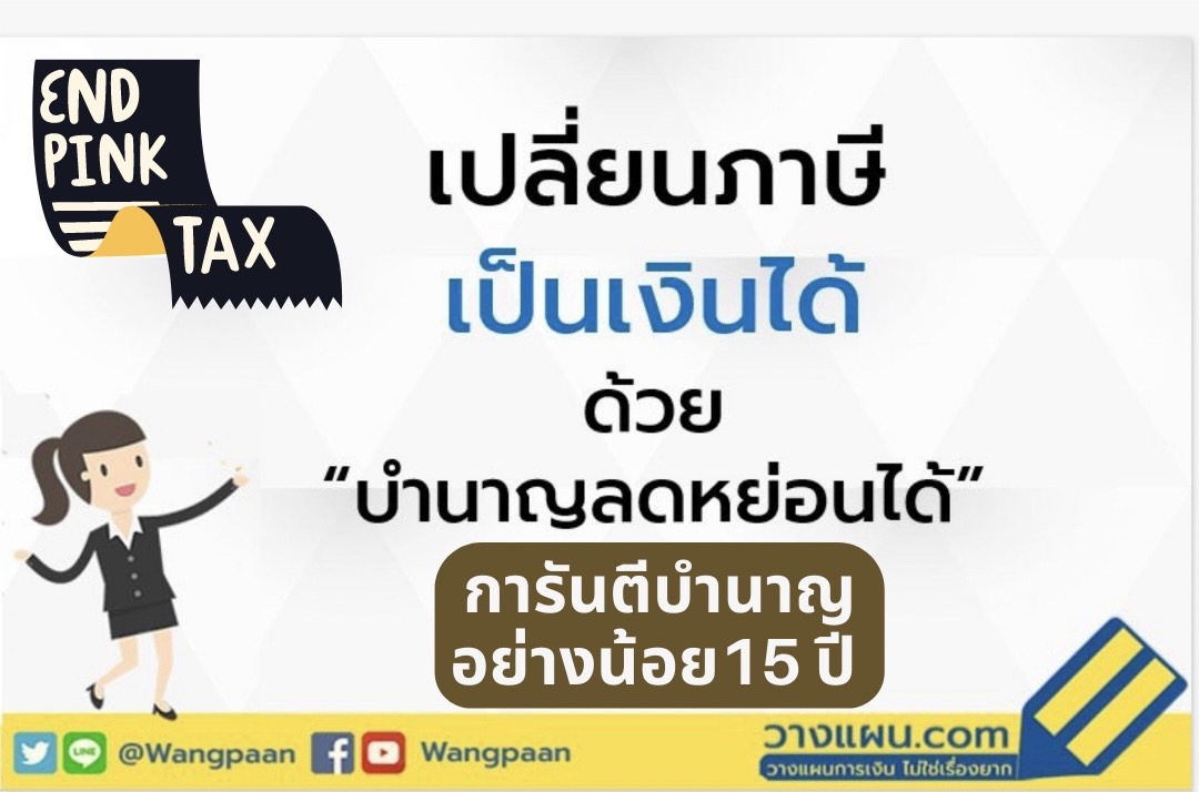 ประกันบำนาญ ประกันบำนาญ
