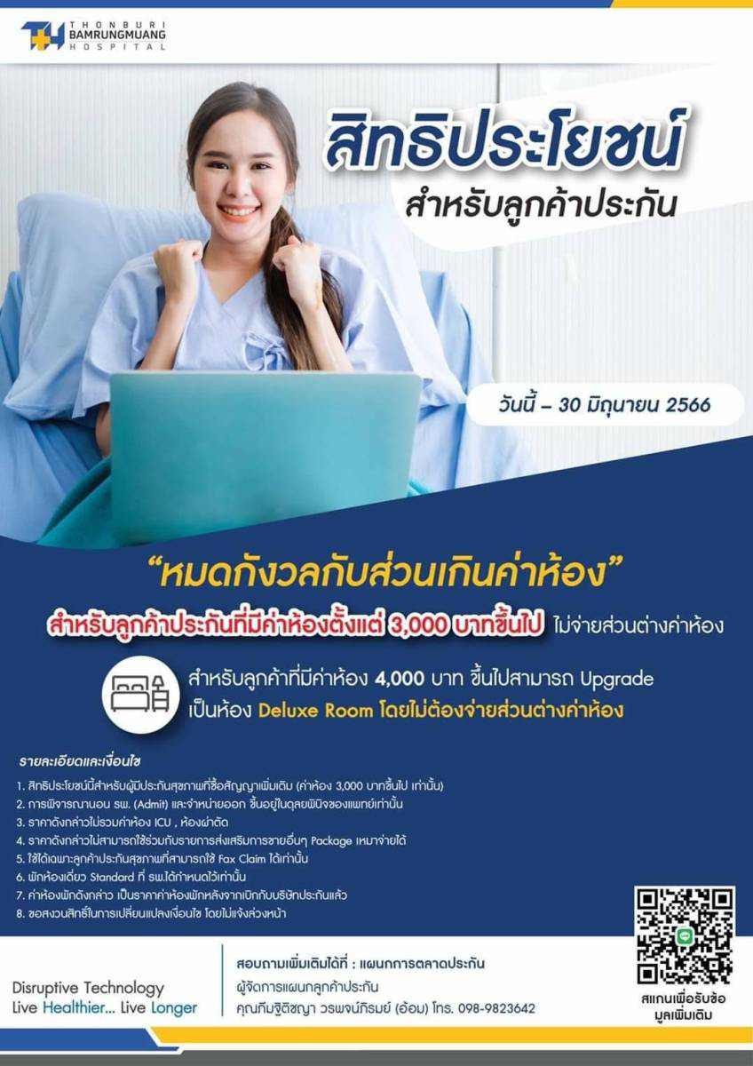 ประกันสุขภาพ ประกันสุขภาพ