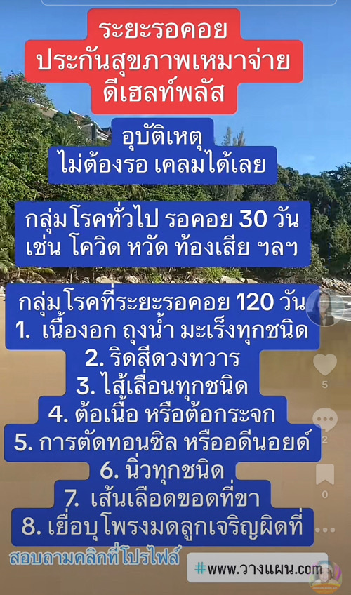 ประกันสุขภาพ ประกันสุขภาพ