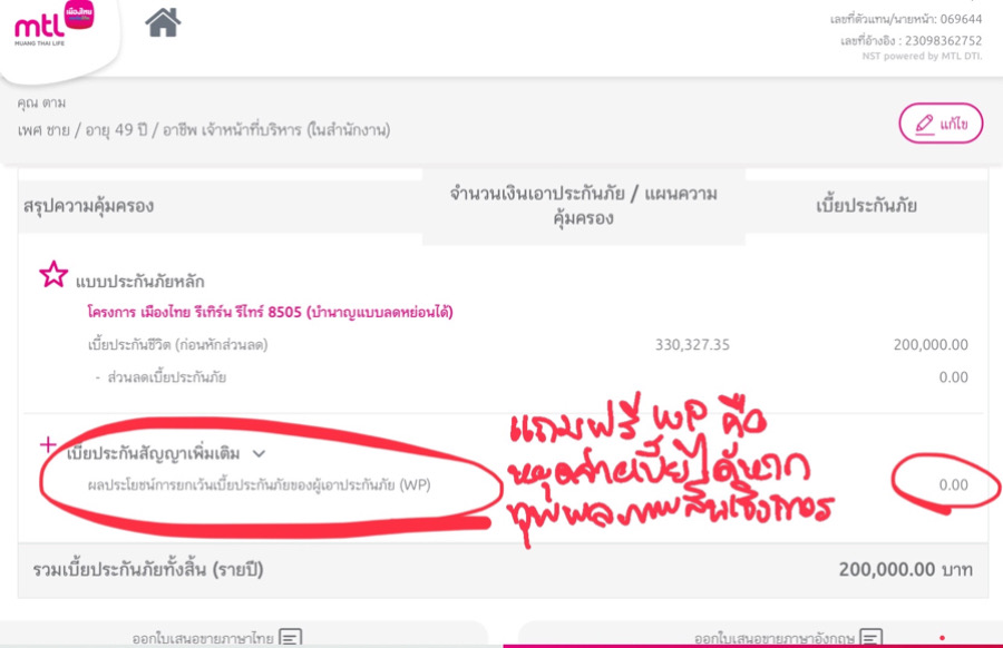 ประกันบำนาญ ประกันบำนาญ