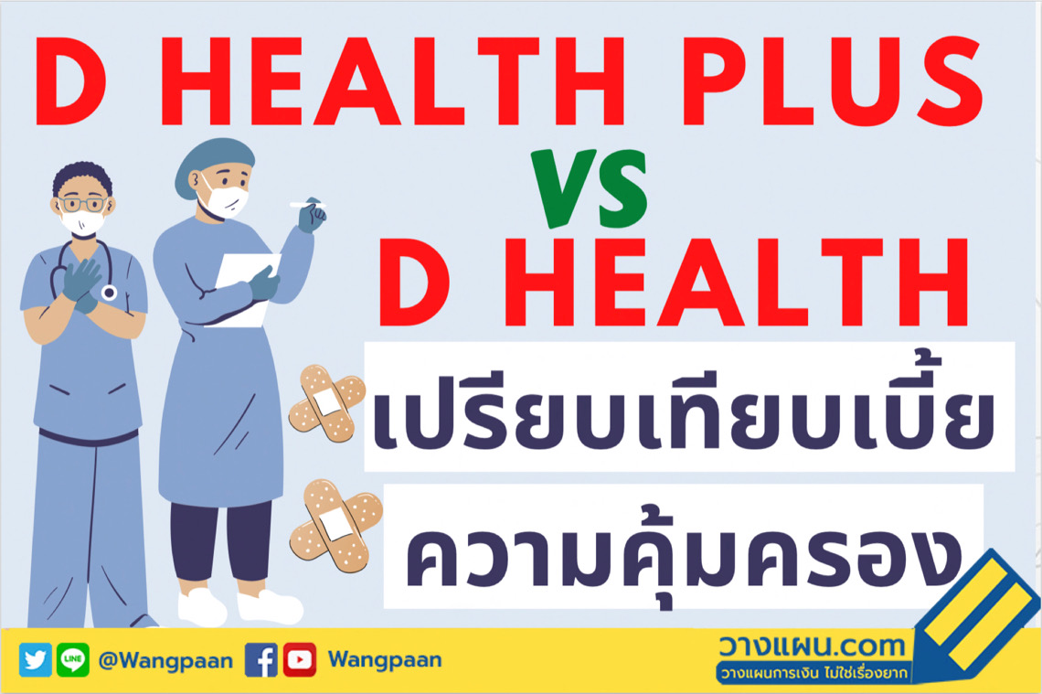 D health 