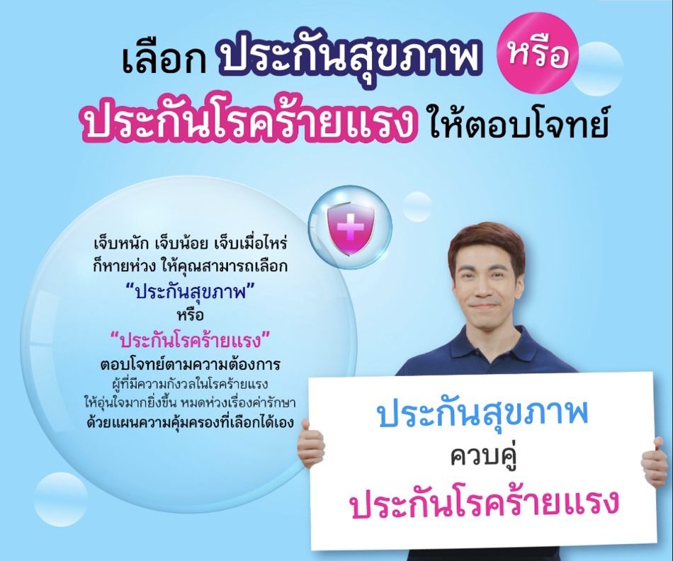 ประกันโรคร้ายแรง ประกันโรคร้ายแรง