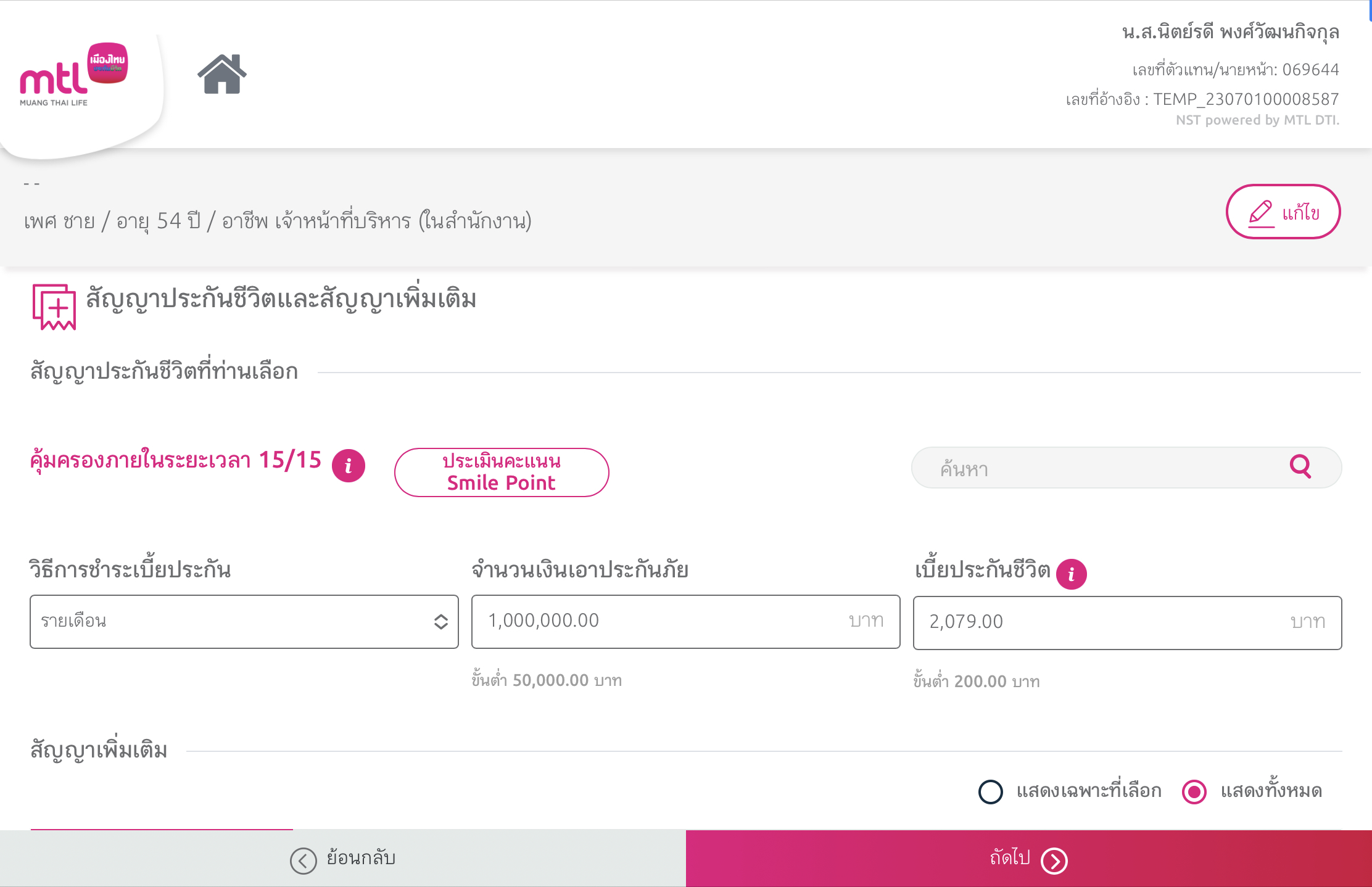 ประกันชีวิต ประกันชีวิต