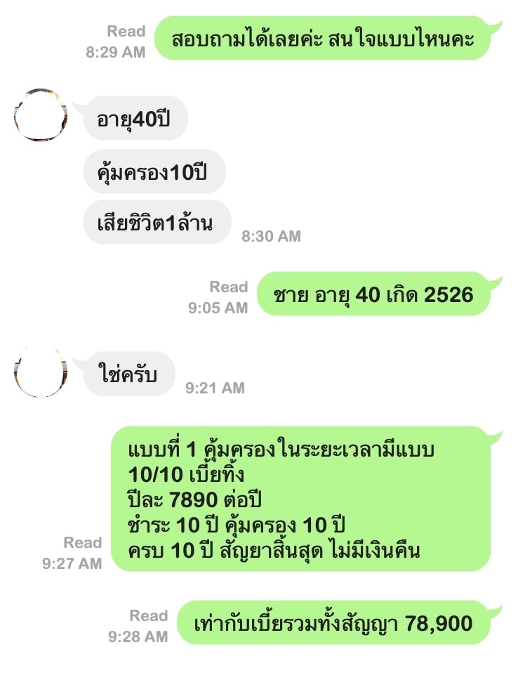 ประกันมรดก ประกันมรดก