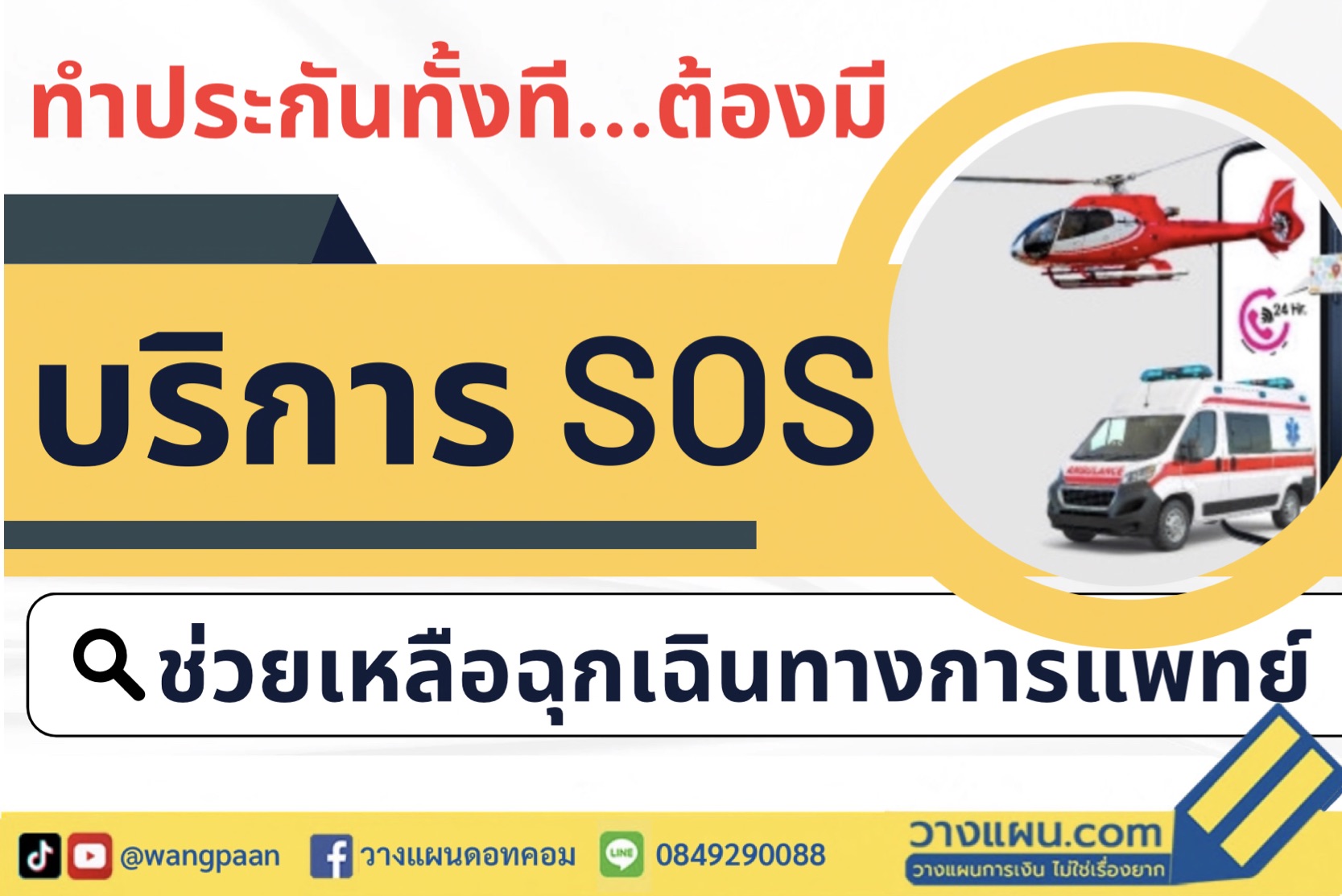 Sos Sos