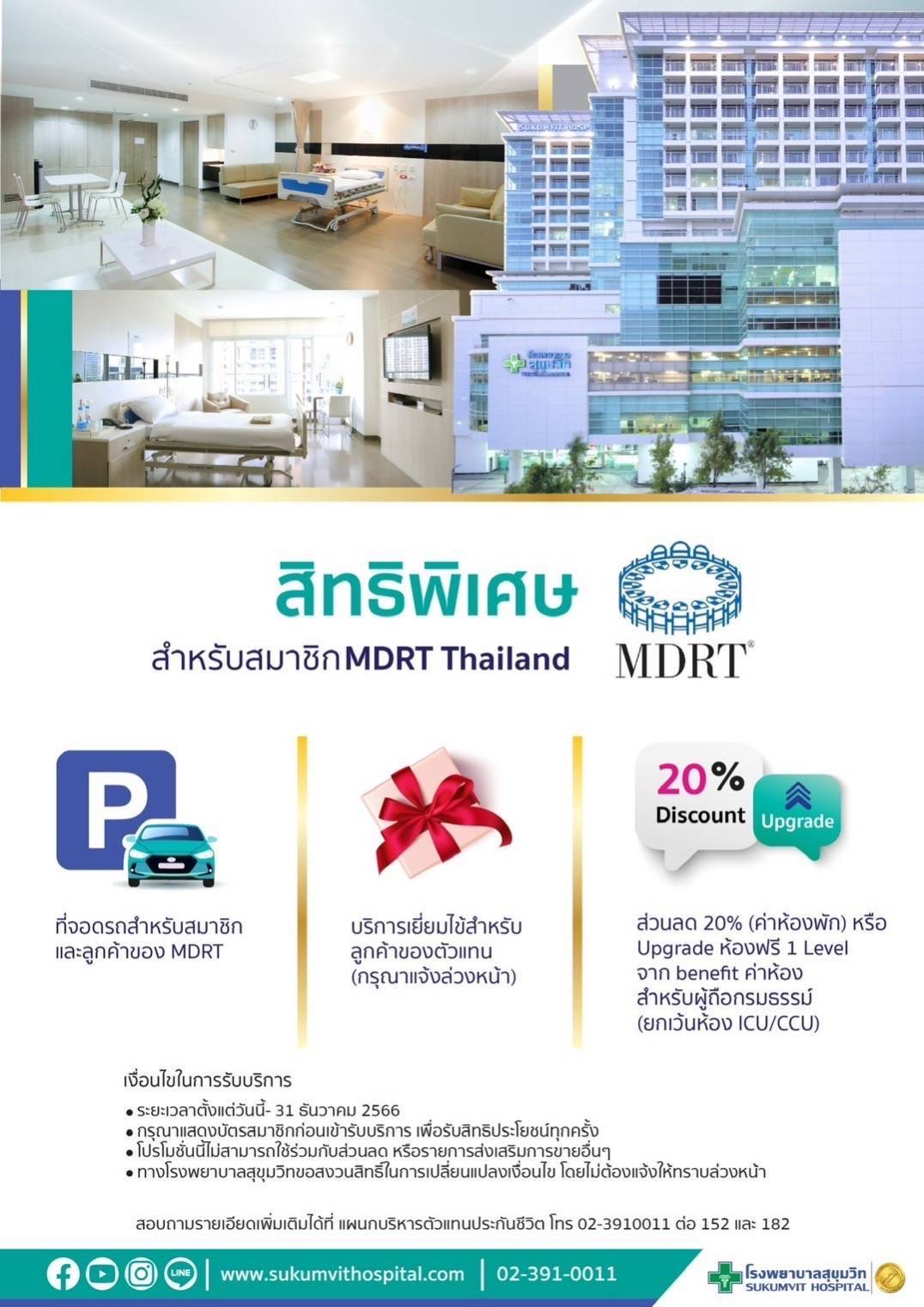 ประกันสุขภาพ ประกันสุขภาพ