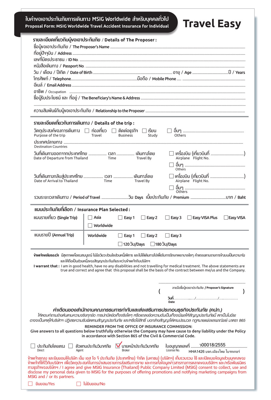 ประกันการเดินทาง ประกันการเดินทาง