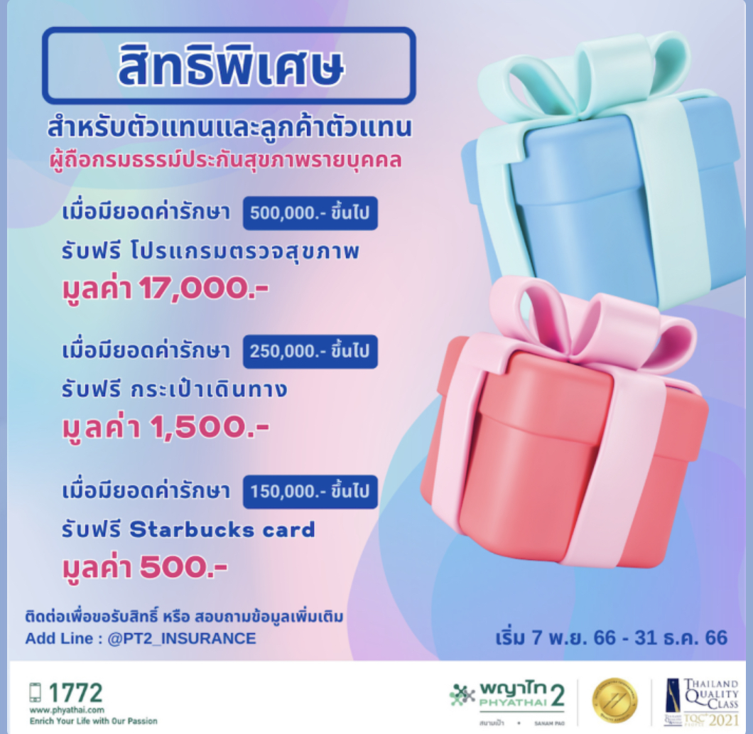 ประกันสุขภาพ ประกันสุขภาพ