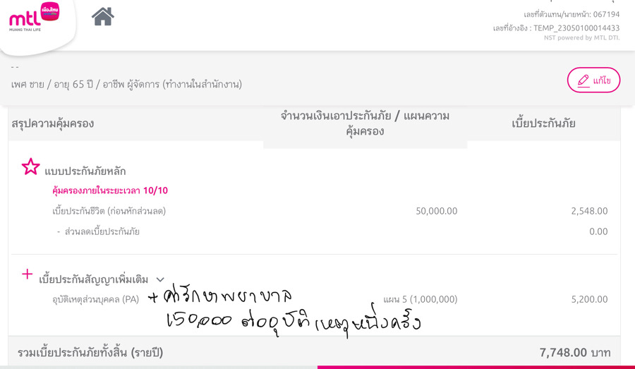 ประกันอุบัติเหตุ ประกันอุบัติเหตุ