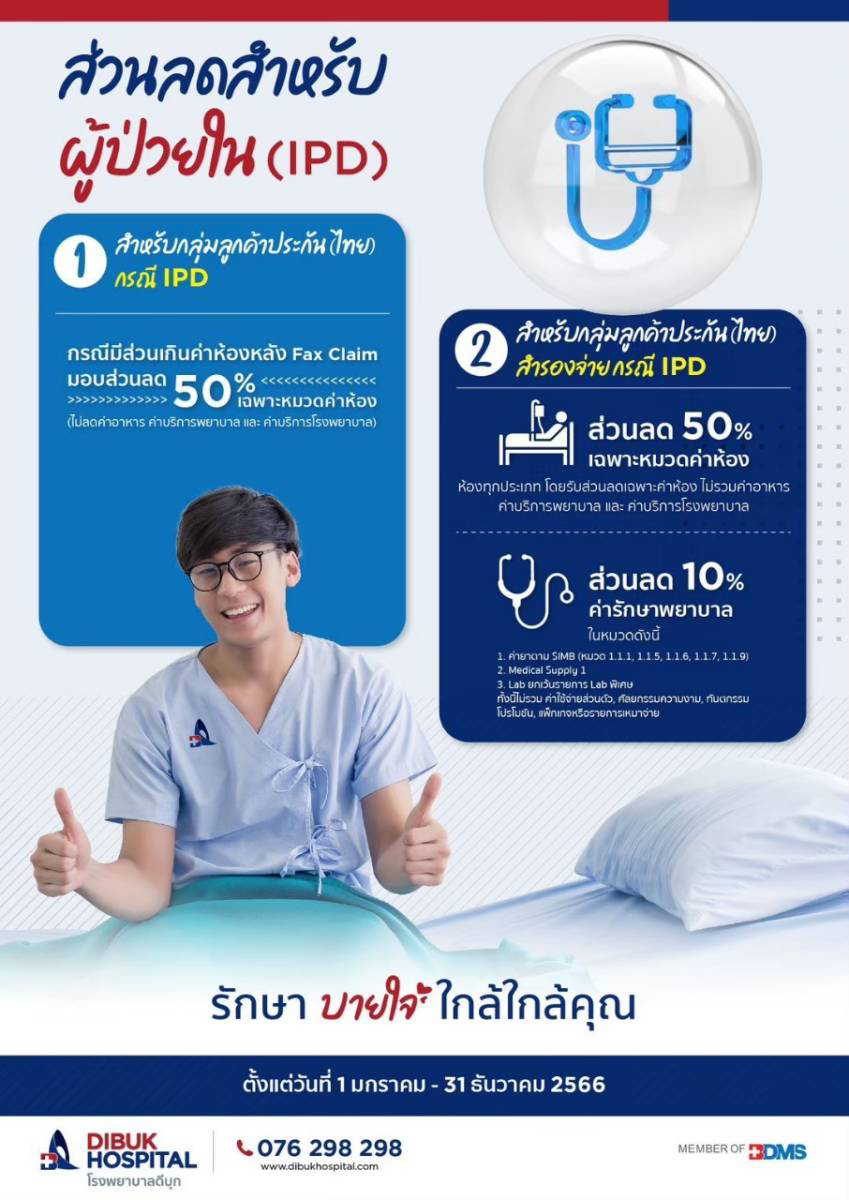 ประกันสุขภาพ ประกันสุขภาพ