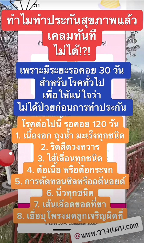 ประกันสุขภาพ ประกันสุขภาพ