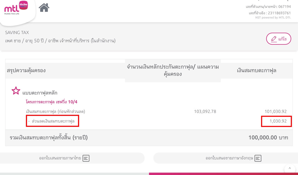 ประกันออมเงิน ประกันออมเงิน