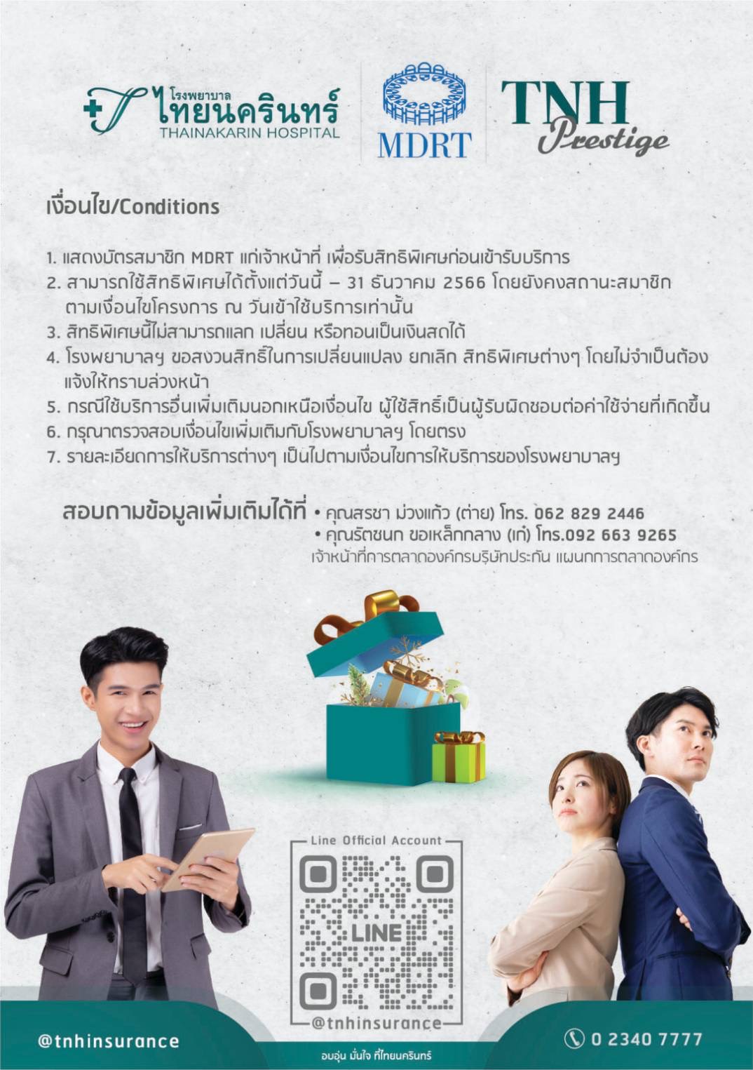 ประกันสุขภาพ ประกันสุขภาพ