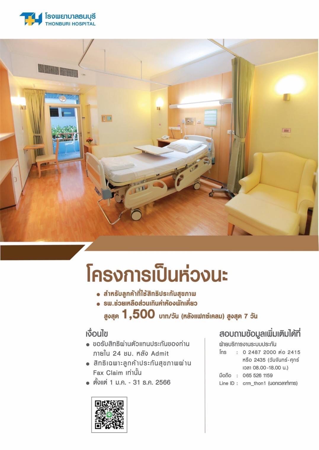 ประกันสุขภาพ ประกันสุขภาพ