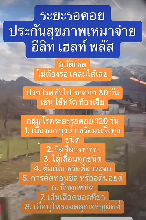 ประกันสุขภาพ ประกันสุขภาพ