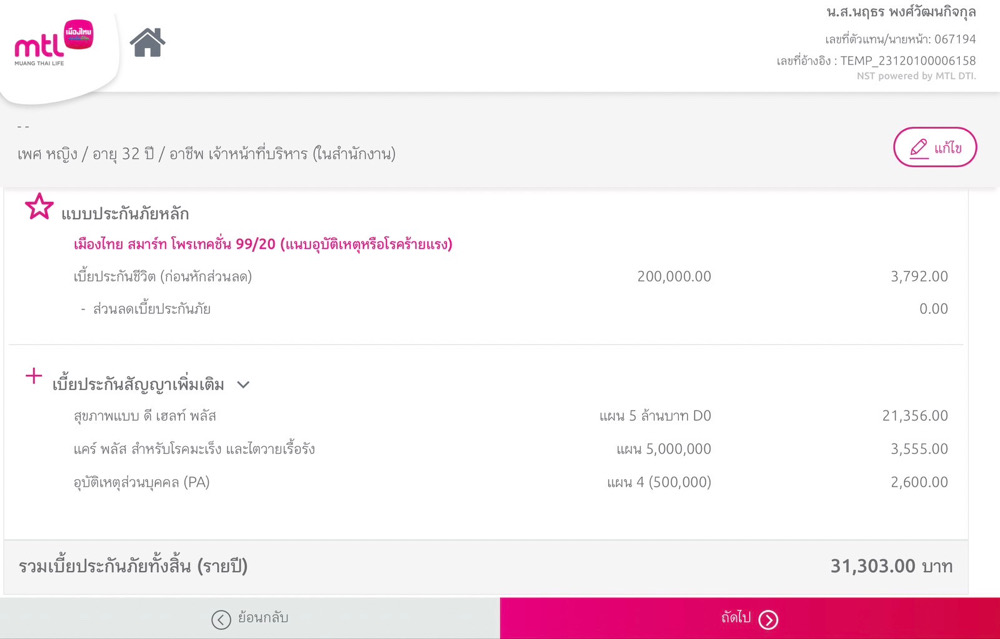 ประกันบริษัทไหนดี ประกันบริษัทไหนดี