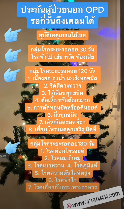 ประกันสุขภาพ