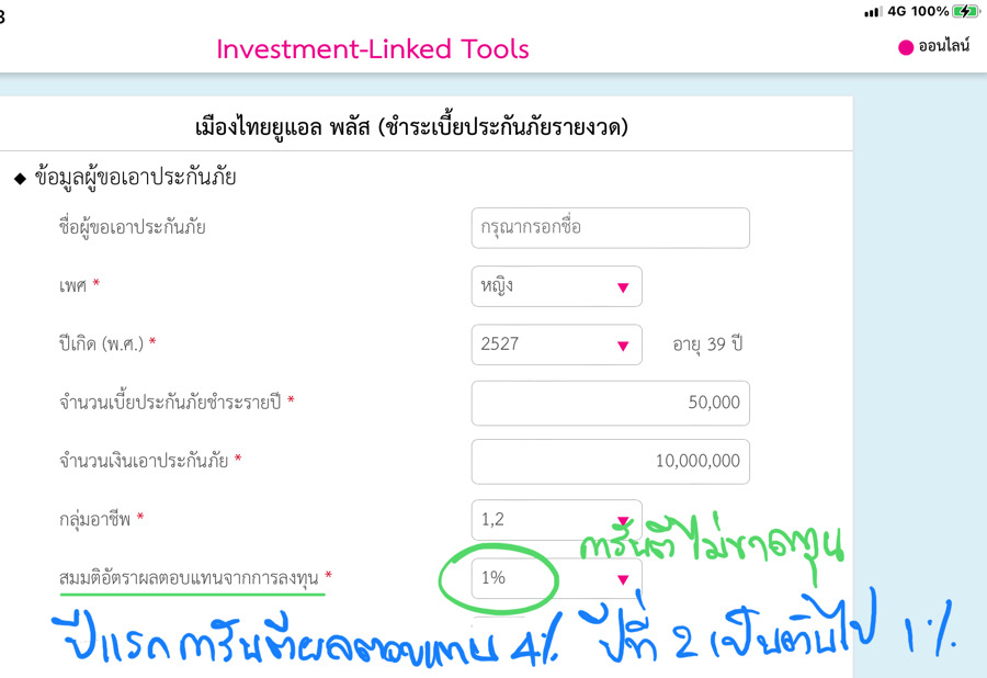 ประกันทุนสูง ประกันทุนสูง