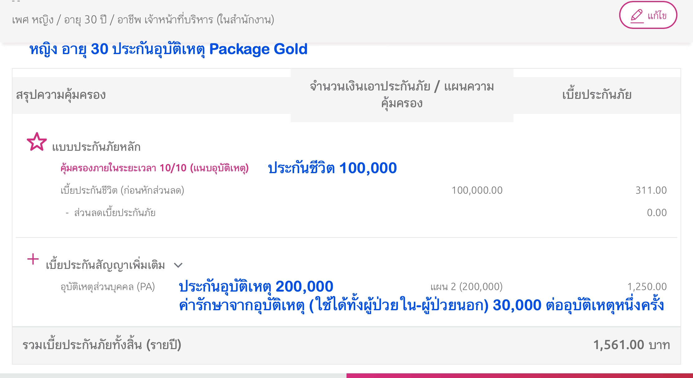 ประกันอุบัติเหตุ ประกันอุบัติเหตุ