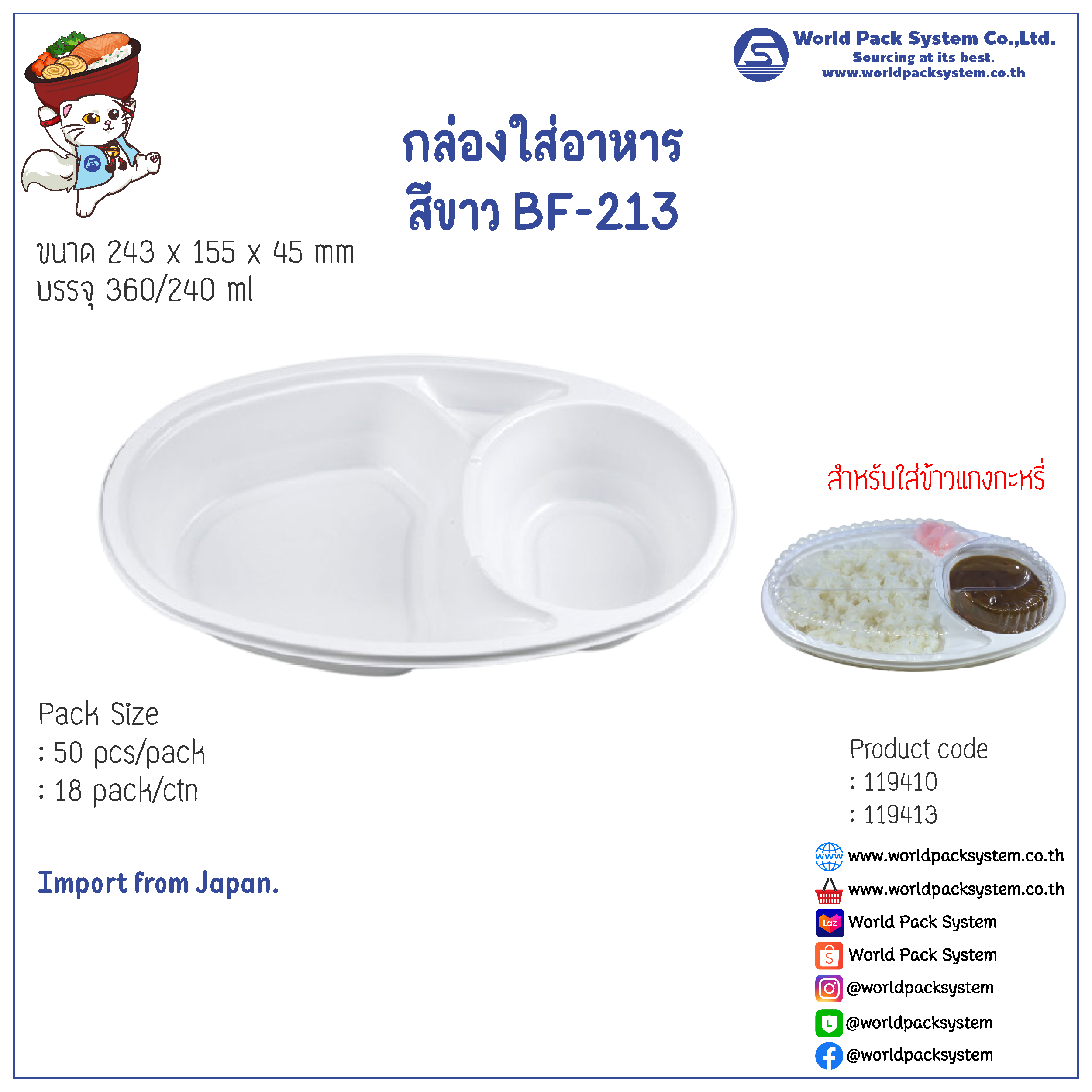 Food Pack BF-213 Whit (50 set)