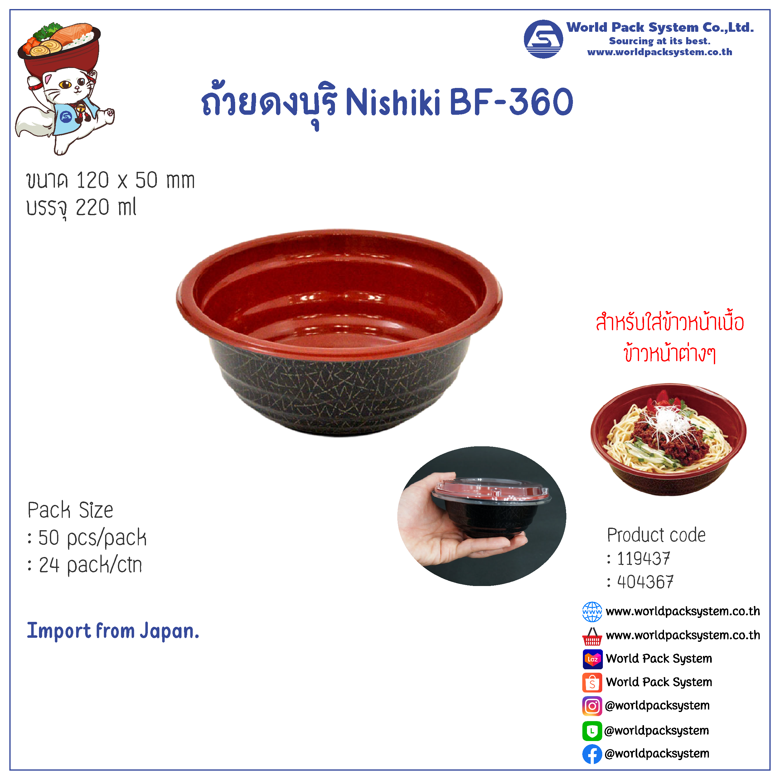 ถ้วยดงบุริ Nishiki BF-360 (50 set)