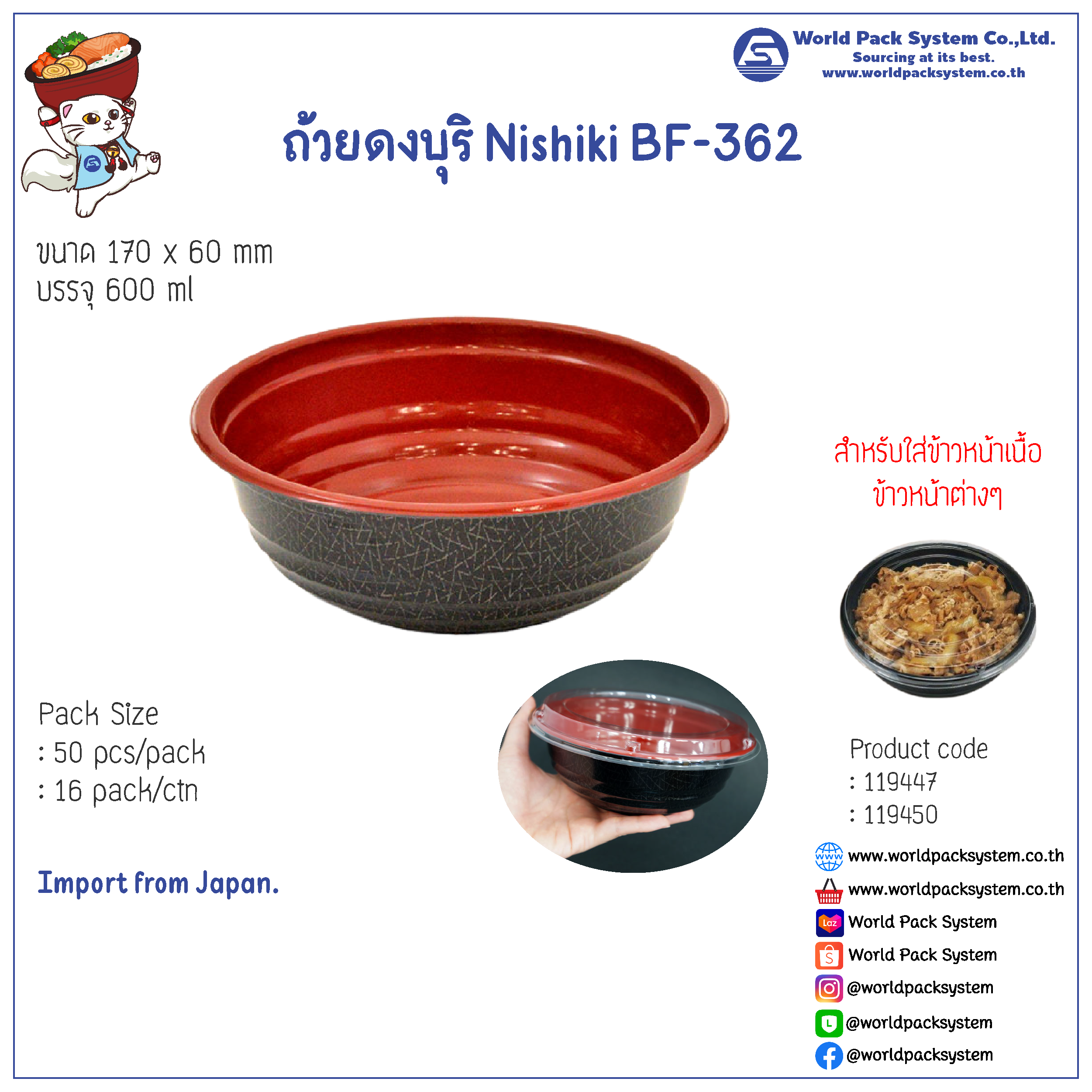 Donburi Nishiki BF-362 (50 set)