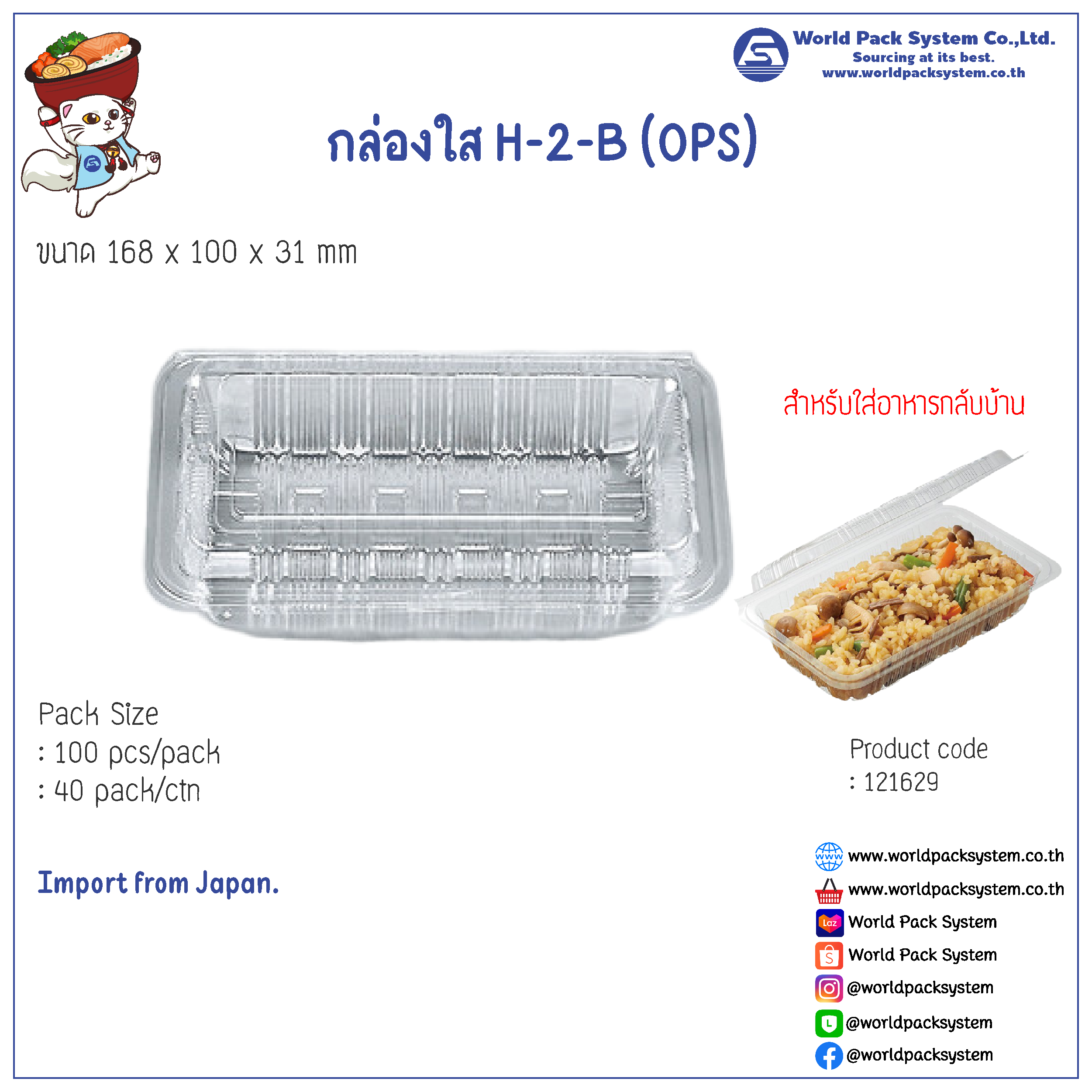 กล่องใส่อาหาร กล่องใส H-2-B (OPS) (100 pcs)