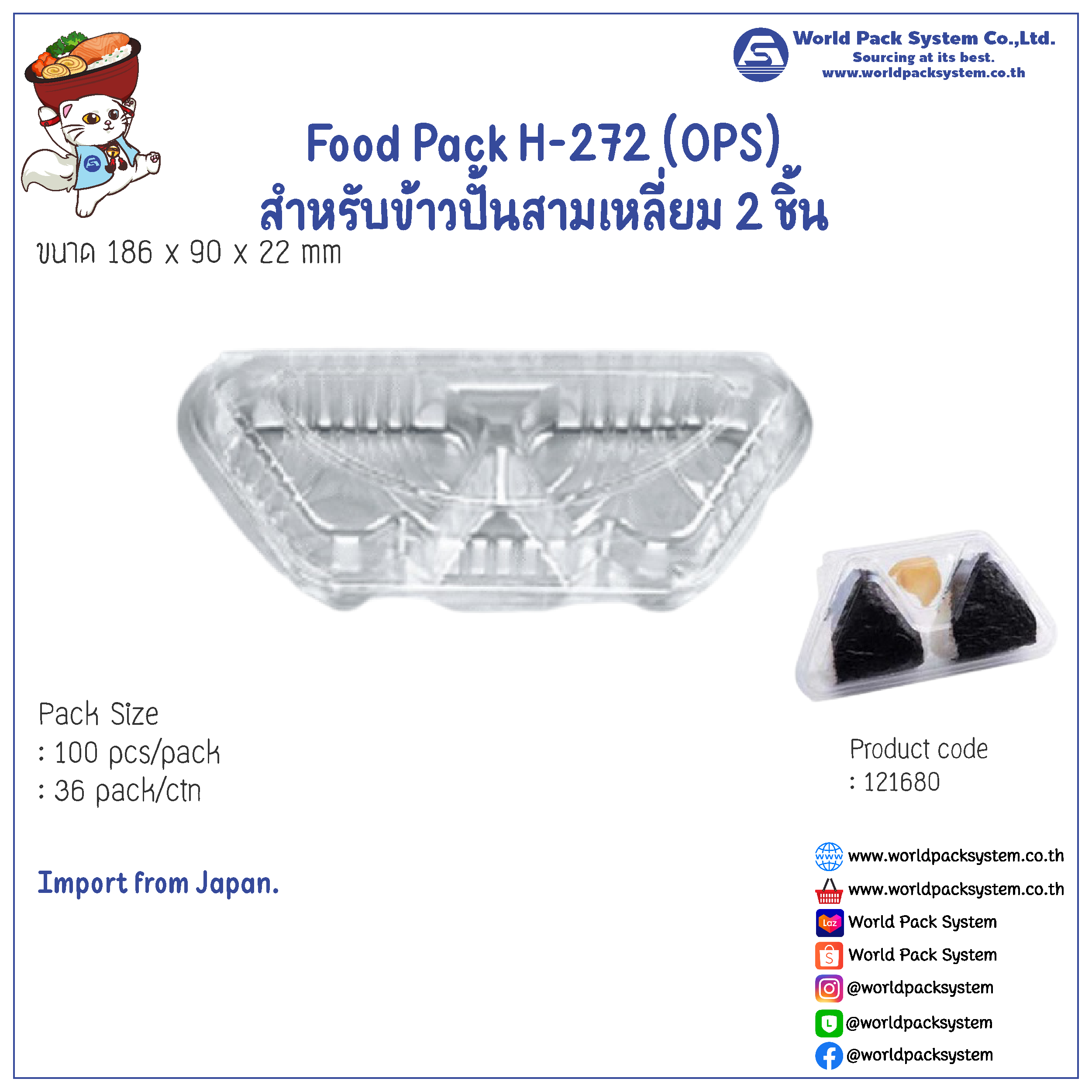 Food Pack H-272 (OPS) สำหรับข้าวปั้นสามเหลี่ยม 2 ชิ้น (100 pcs)