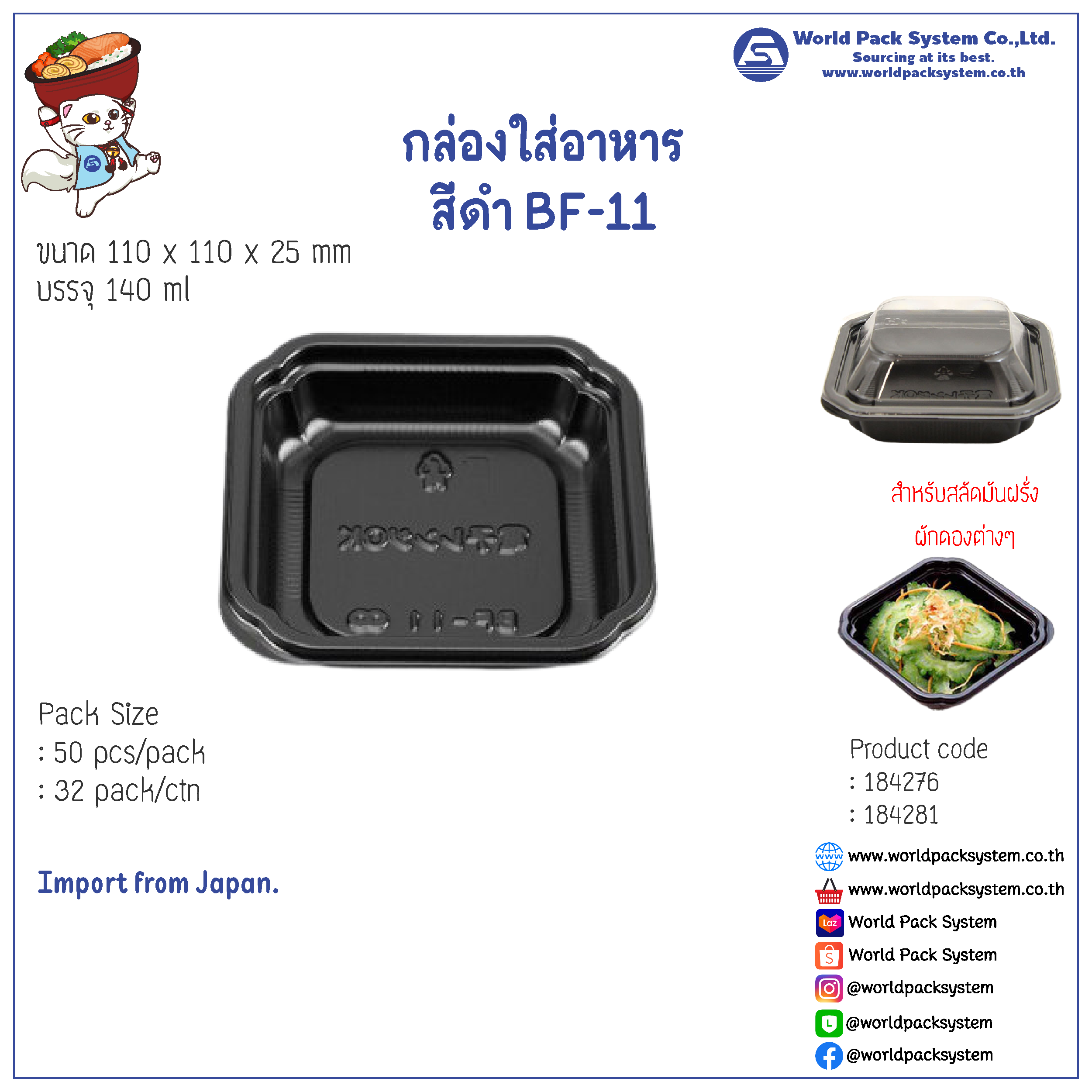 กล่องใส่อาหาร สีดำ BF-11 (50 set)