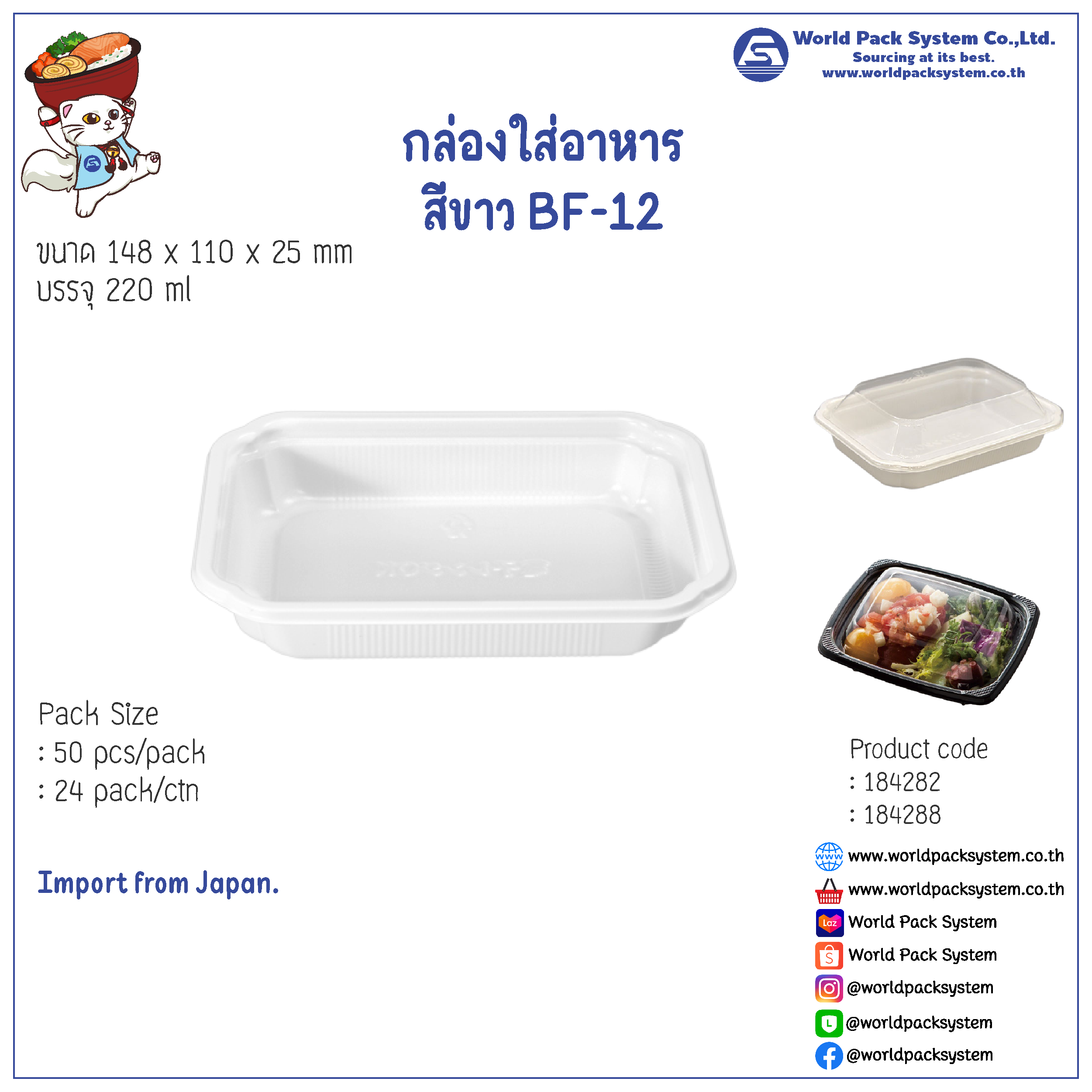 Lunch box White BF-12 (50 set)