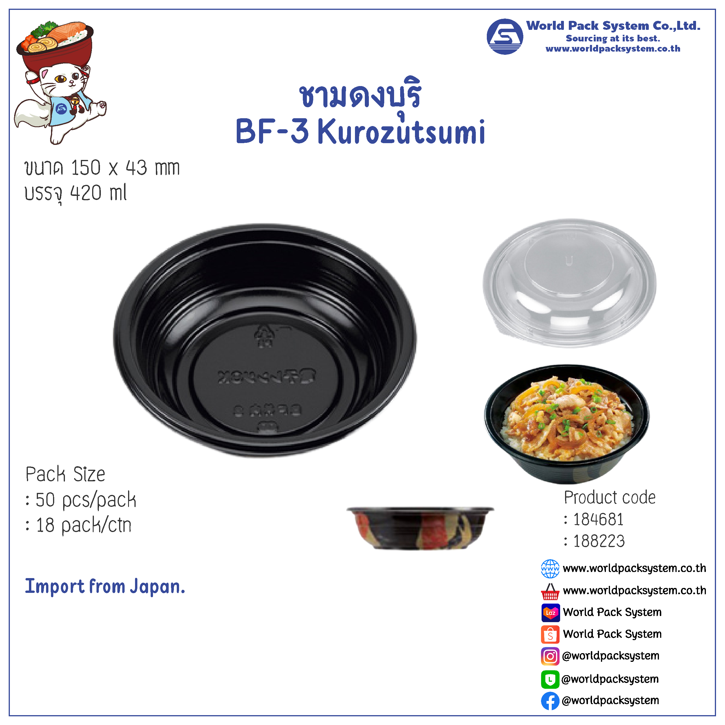 Donburi Bowl BF-3 Kurozutsumi (50 set)
