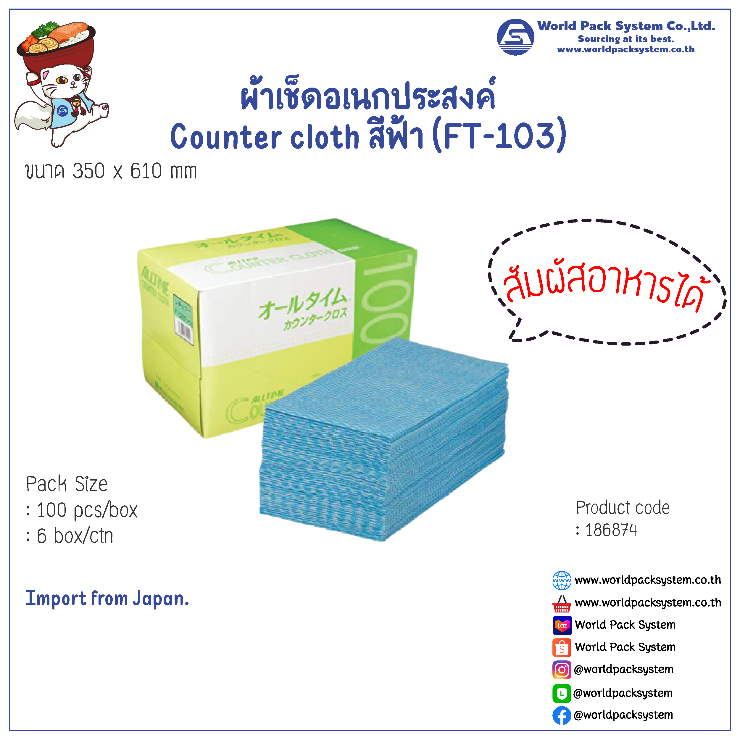 Counter cloth Softmat Blue (FT-103) (100 pcs)