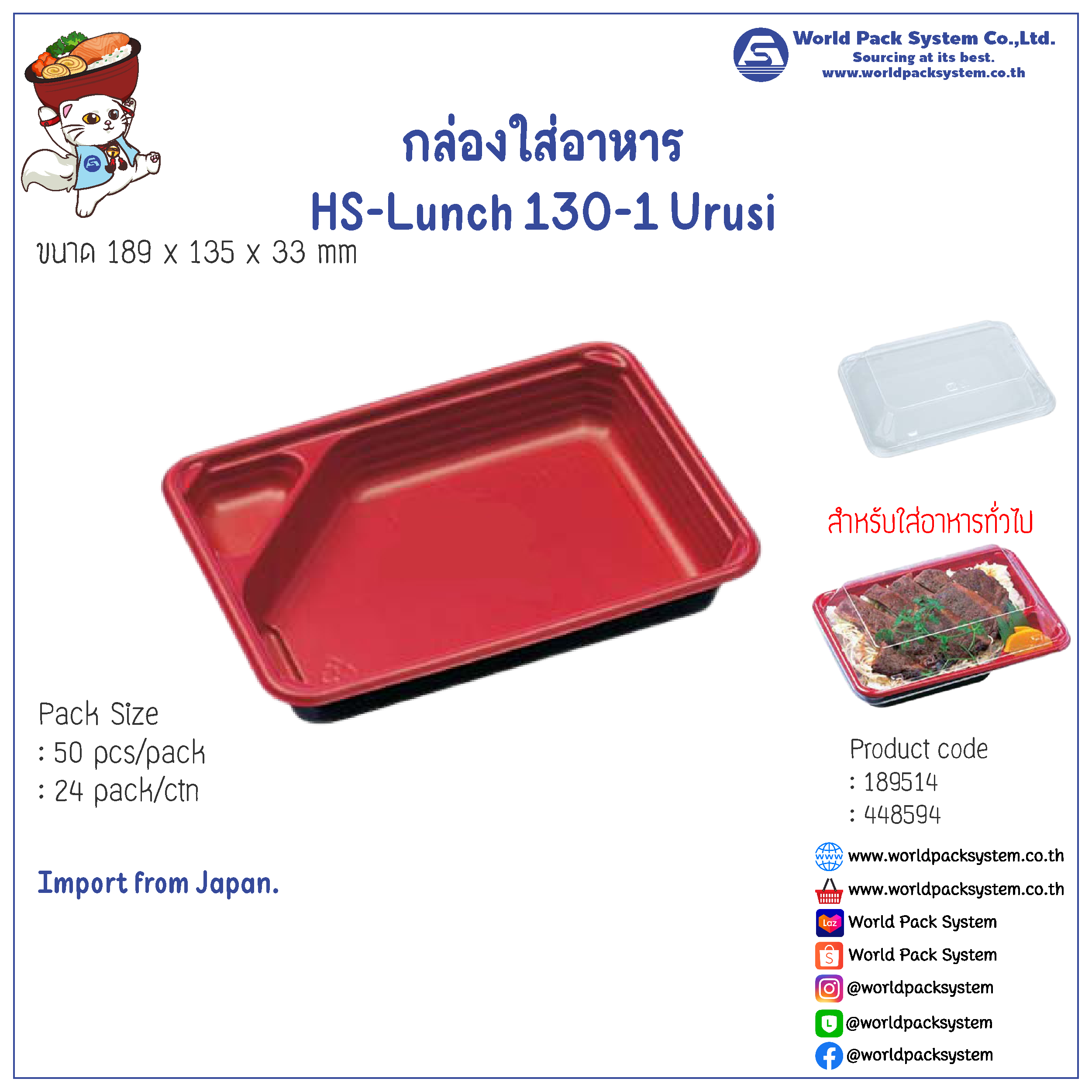 Lunch Box HS-Lunch 130-1 Urusi